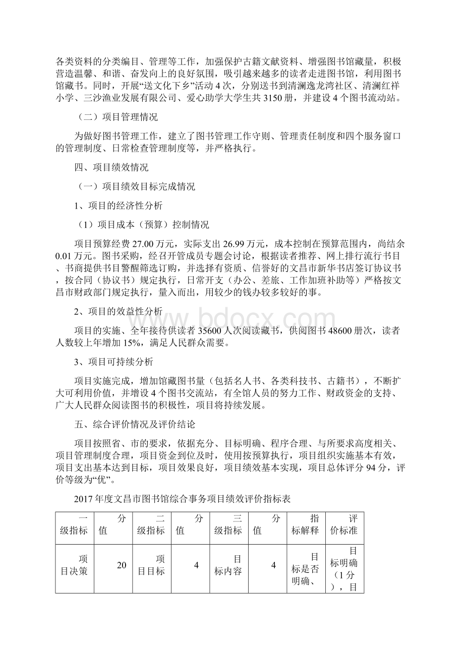 文昌图书馆综合事务项目.docx_第3页