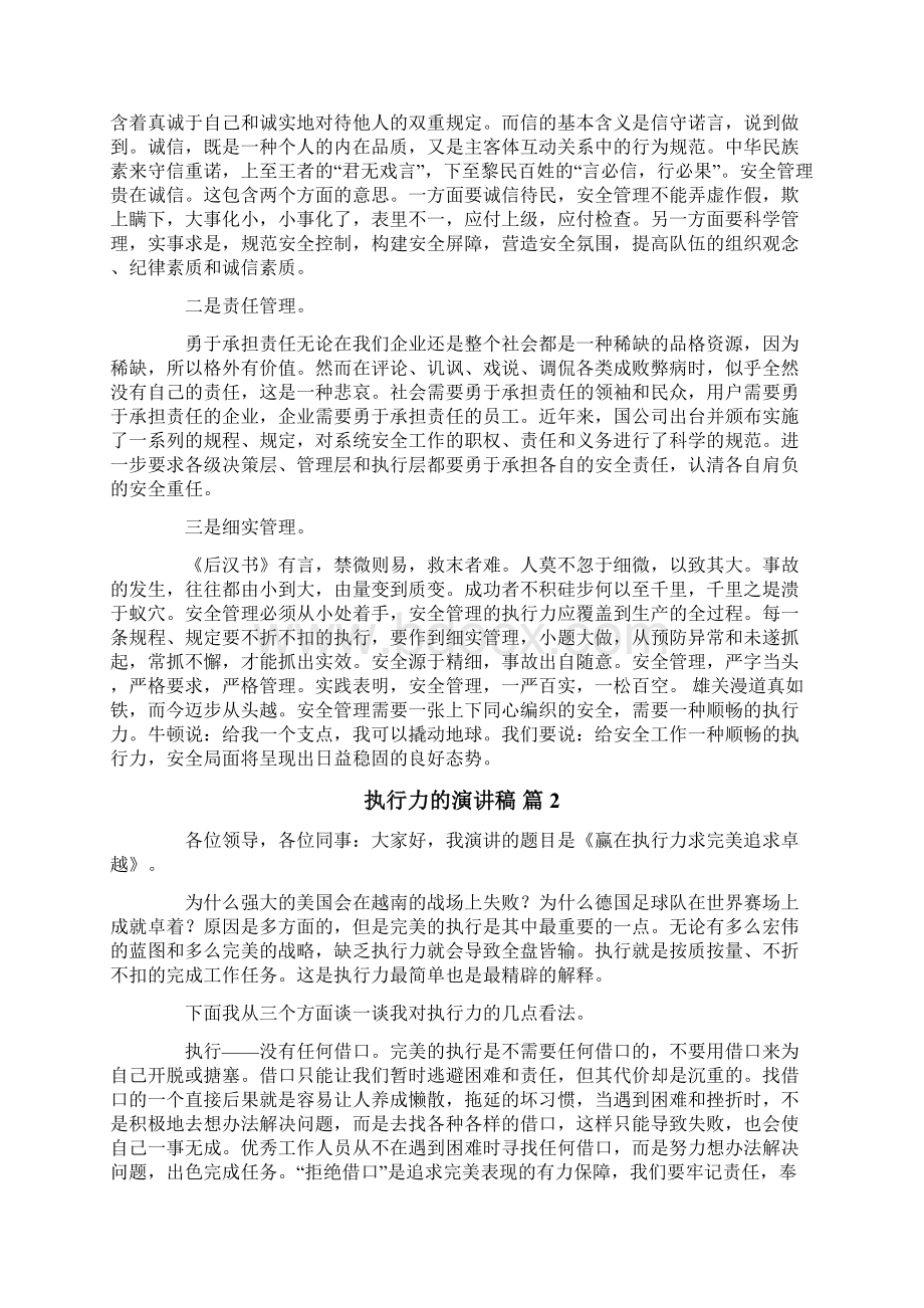 执行力的演讲稿范文集锦9篇.docx_第2页