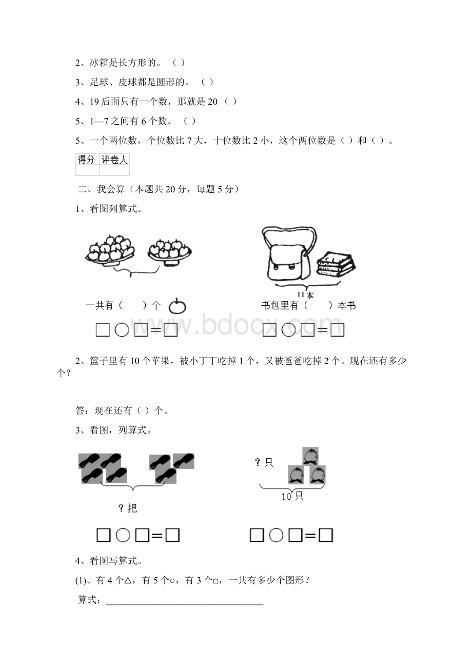 版一年级数学上学期期末考试试题B卷人教版 附答案.docx_第2页