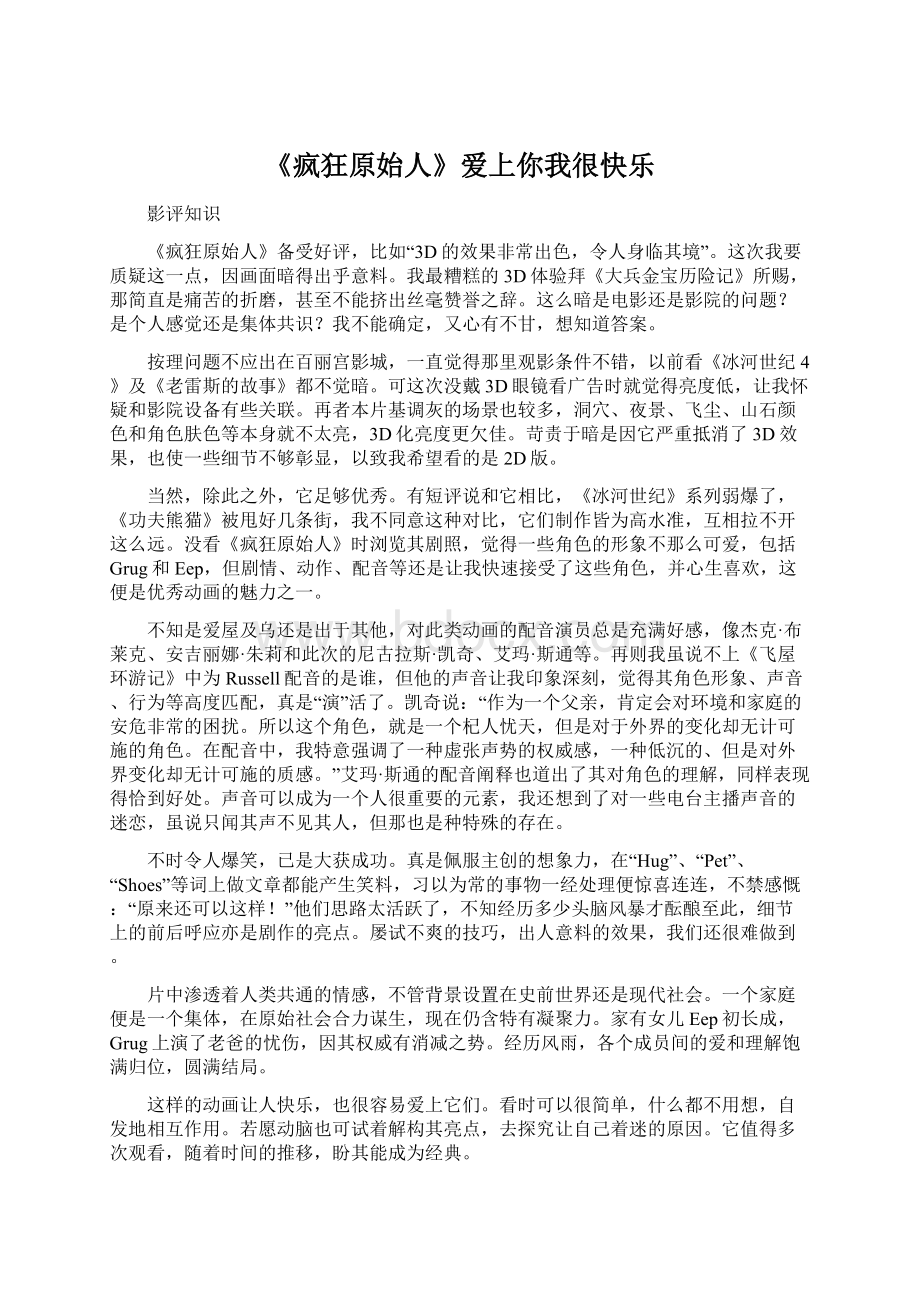 《疯狂原始人》爱上你我很快乐.docx