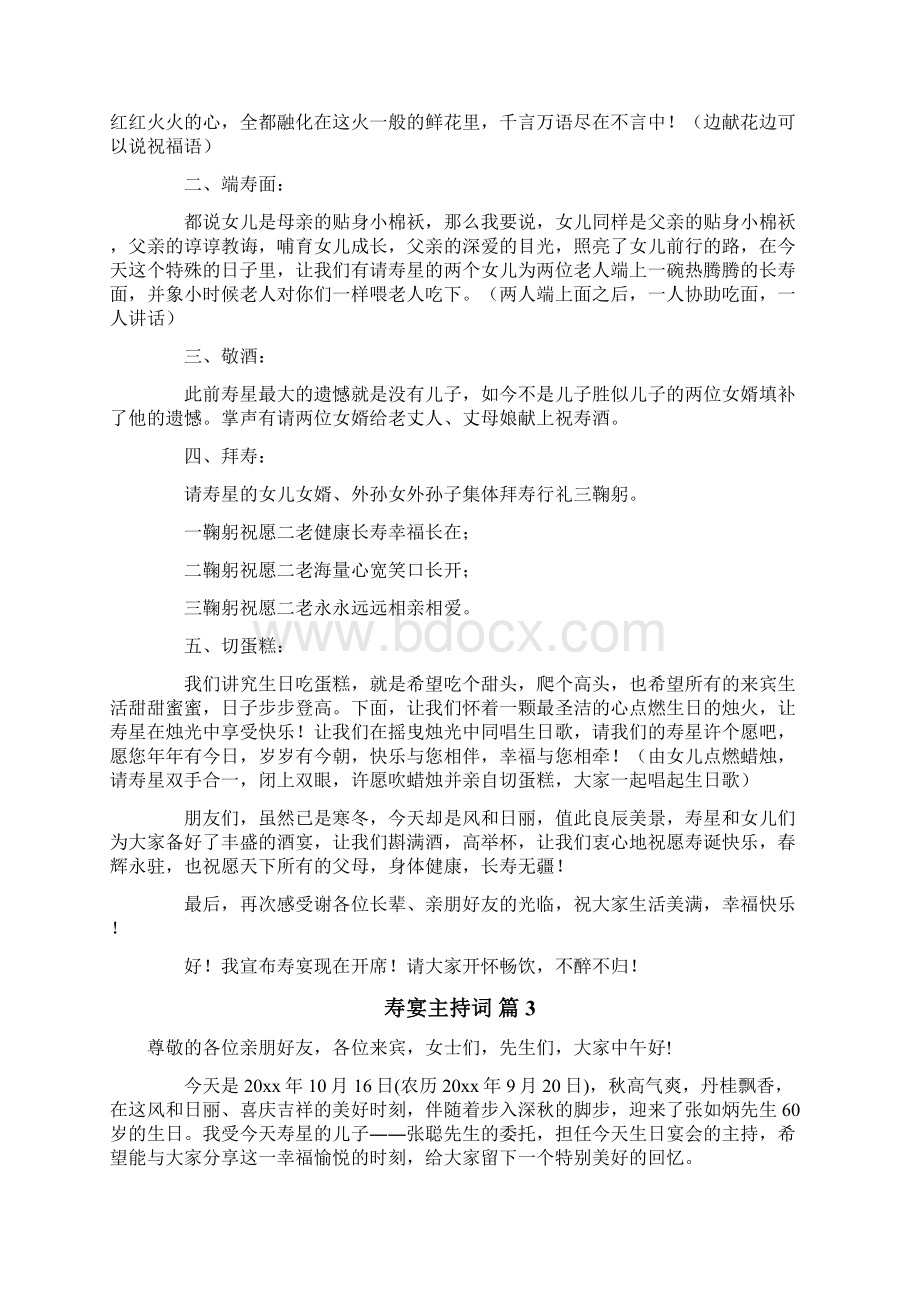 寿宴主持词Word格式文档下载.docx_第3页