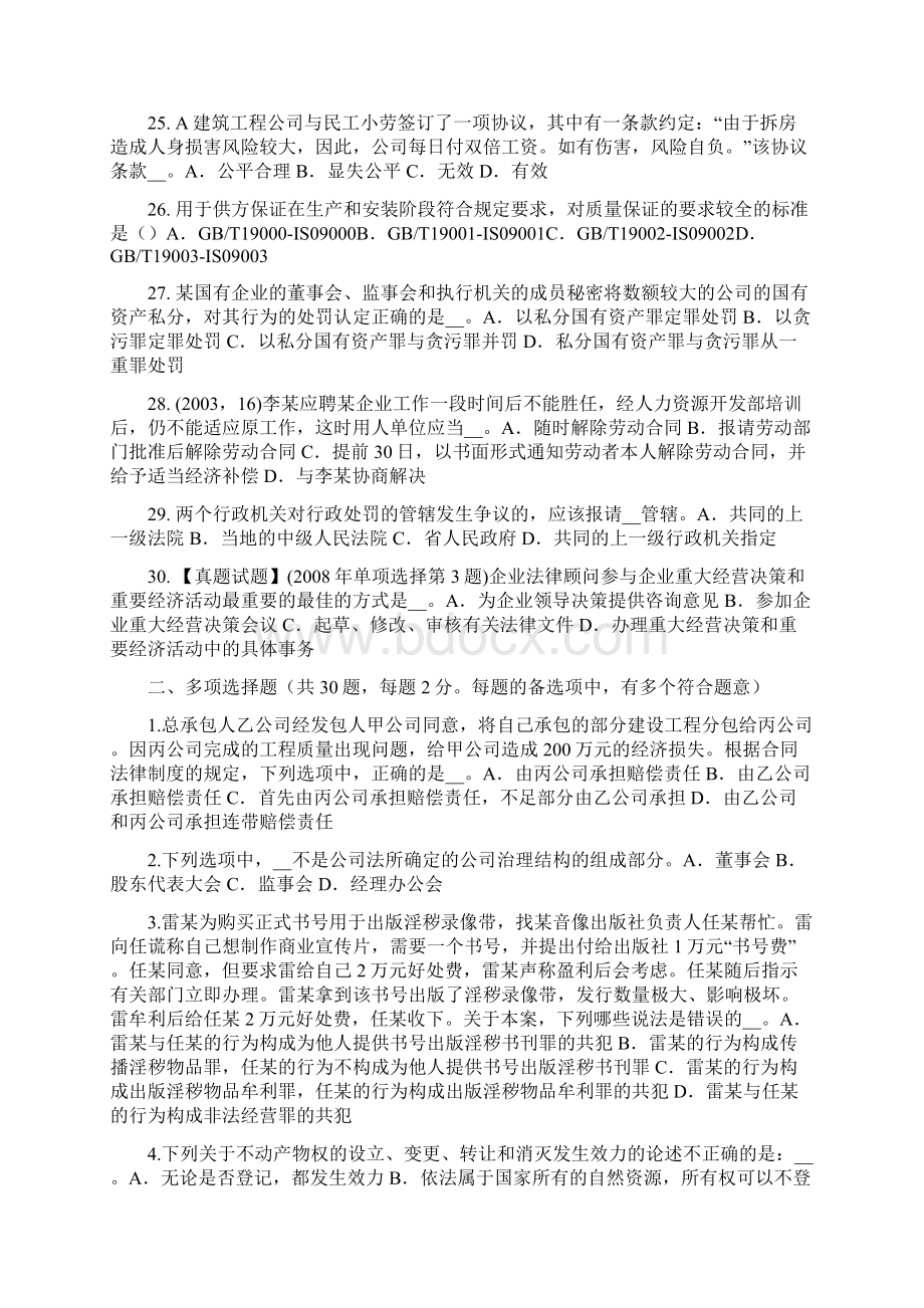 上半年新疆综合法律知识申请复议的期限模拟试题.docx_第3页