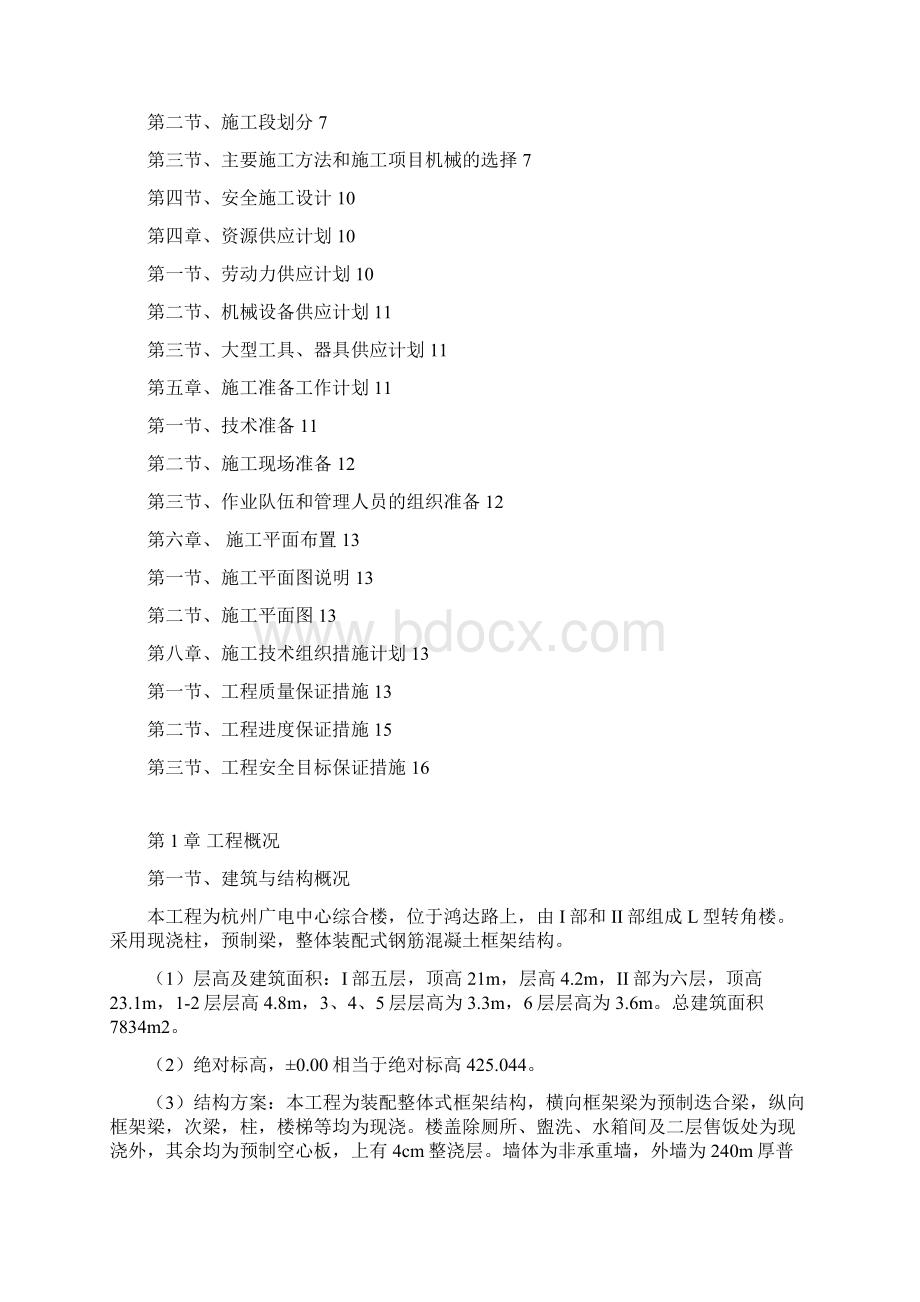 建筑工程项目管理课设文档格式.docx_第2页