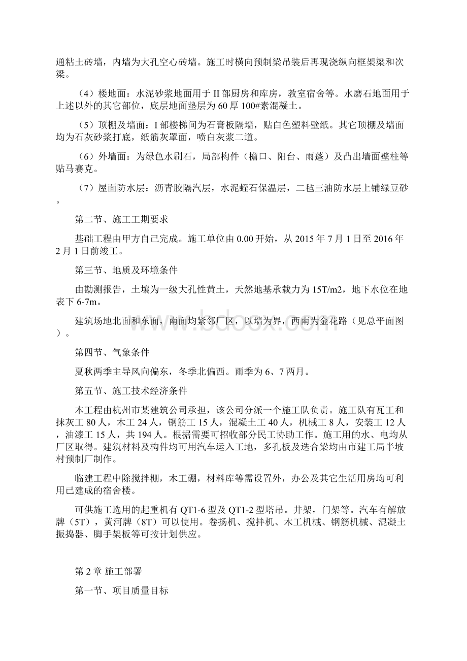 建筑工程项目管理课设文档格式.docx_第3页