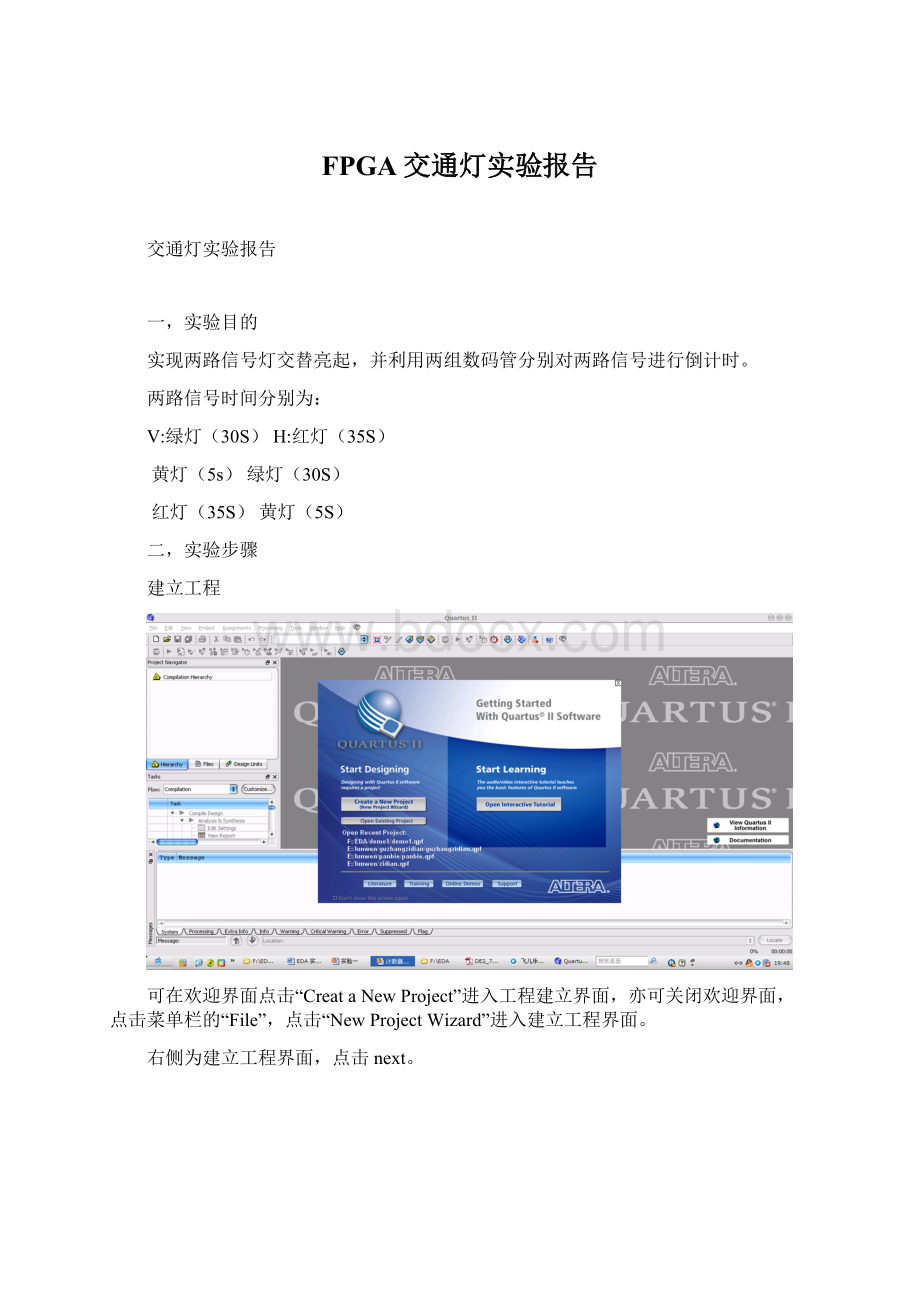 FPGA交通灯实验报告Word文件下载.docx_第1页