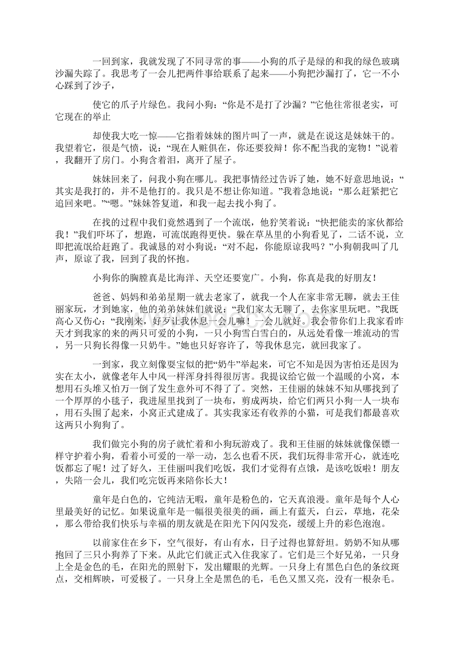 我的好朋友小狗作文9篇.docx_第2页