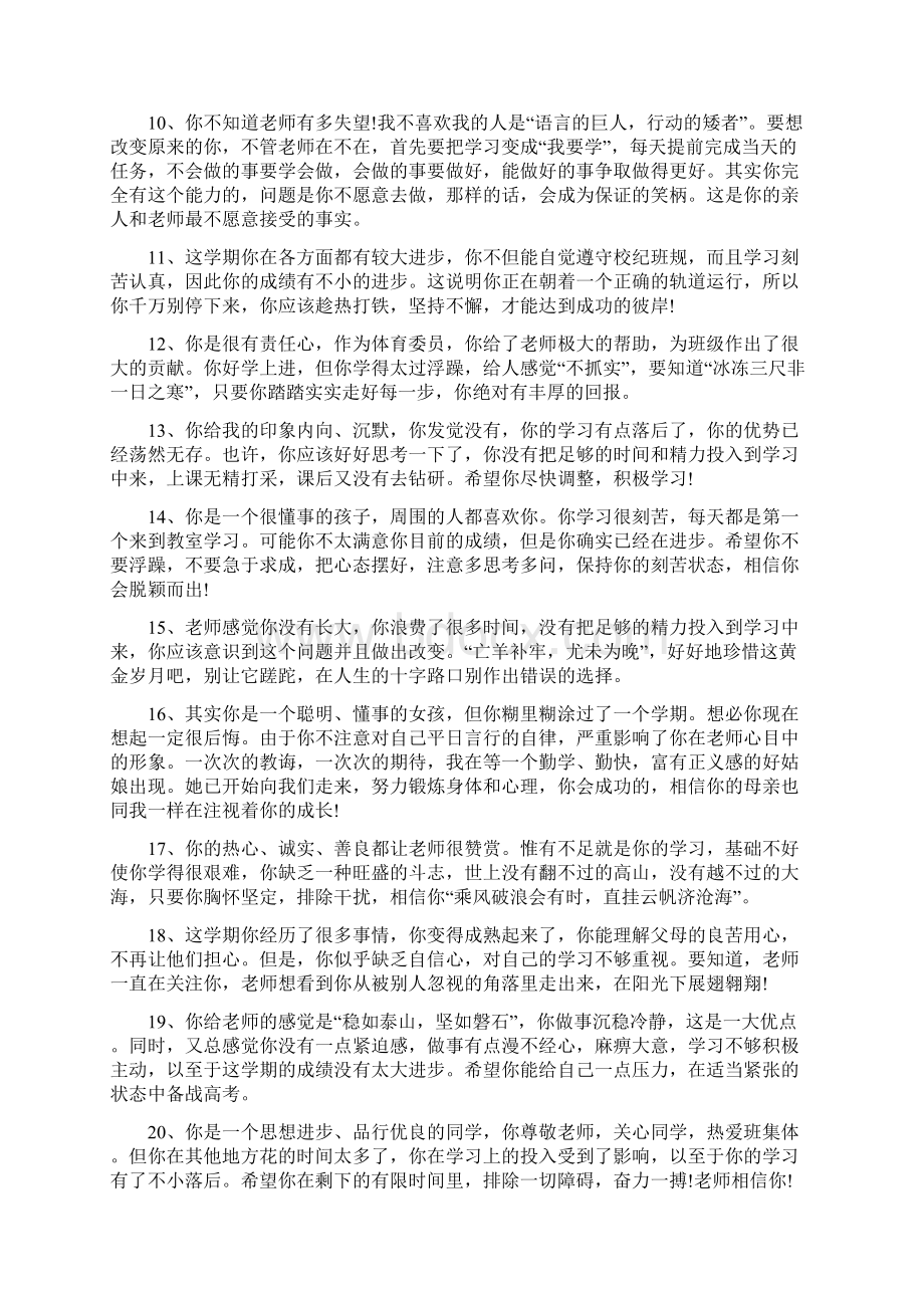 大班宝宝在家评语Word文档下载推荐.docx_第2页