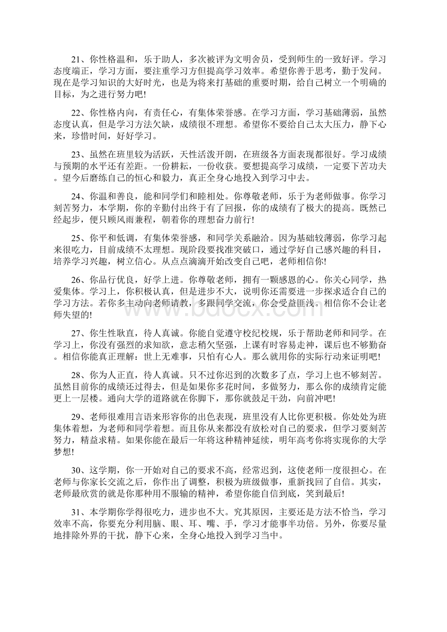 大班宝宝在家评语Word文档下载推荐.docx_第3页