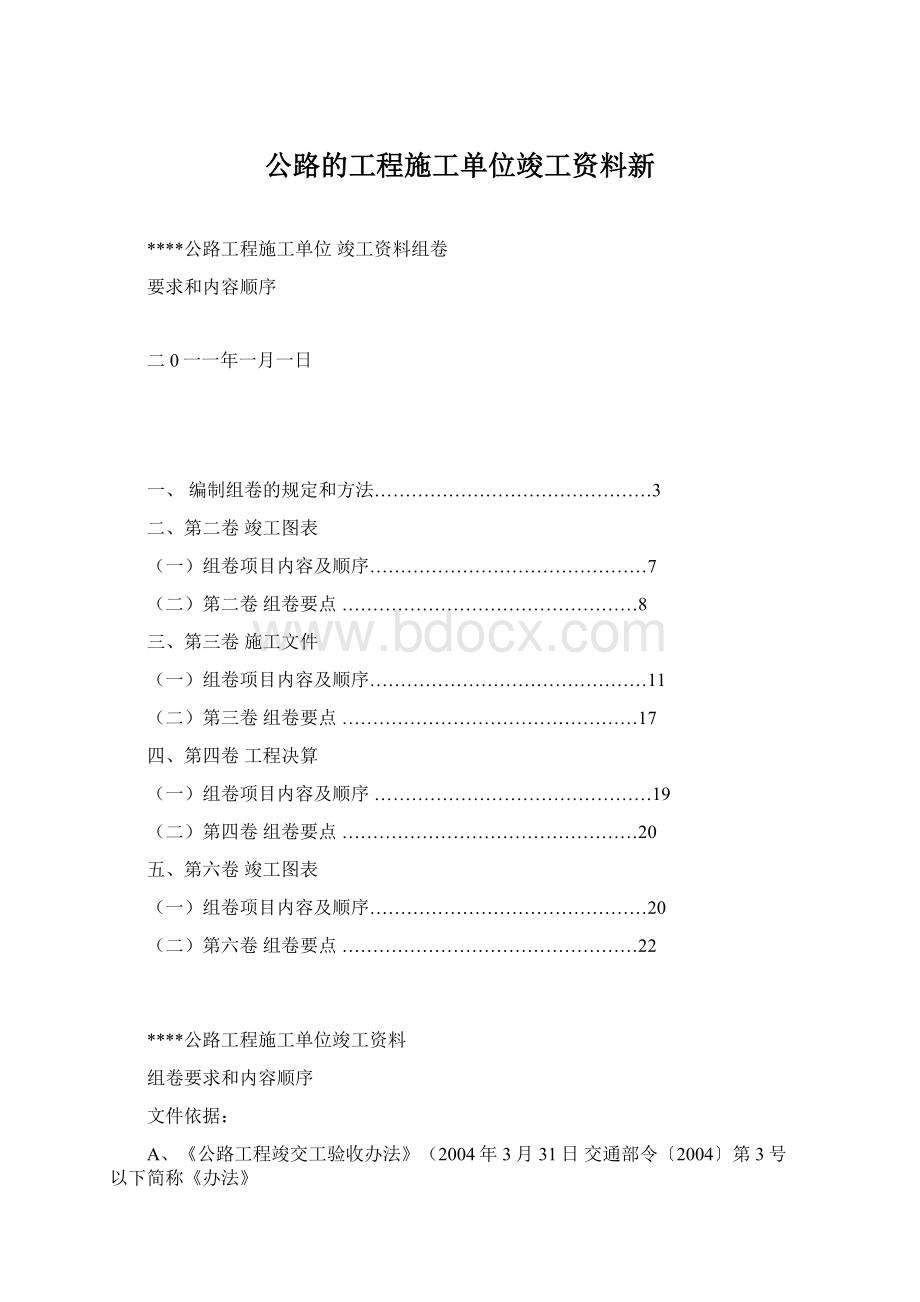 公路的工程施工单位竣工资料新.docx_第1页