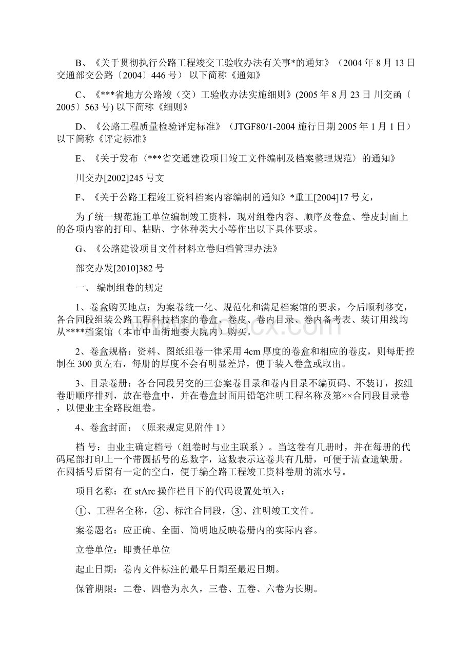 公路的工程施工单位竣工资料新.docx_第2页