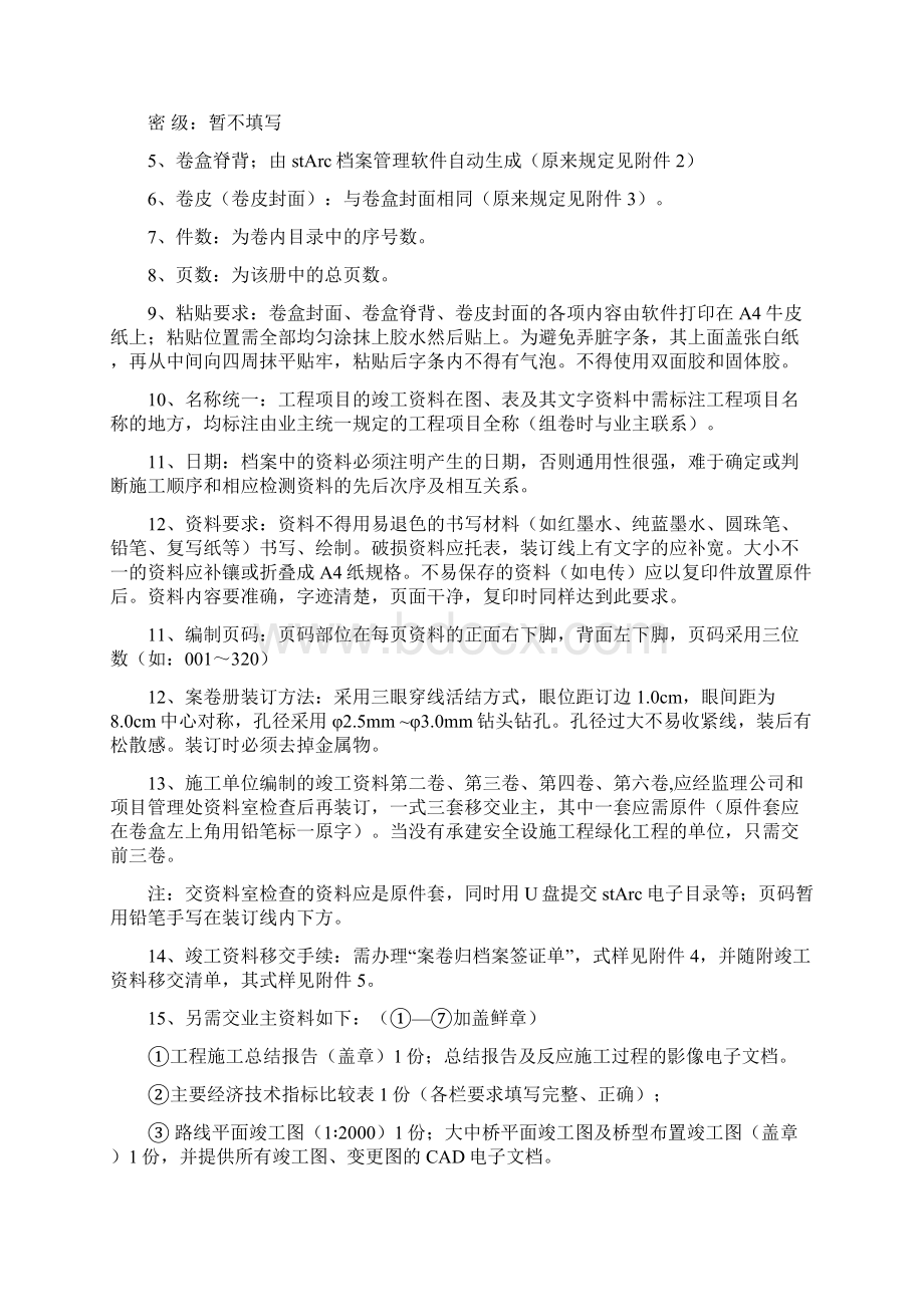 公路的工程施工单位竣工资料新.docx_第3页