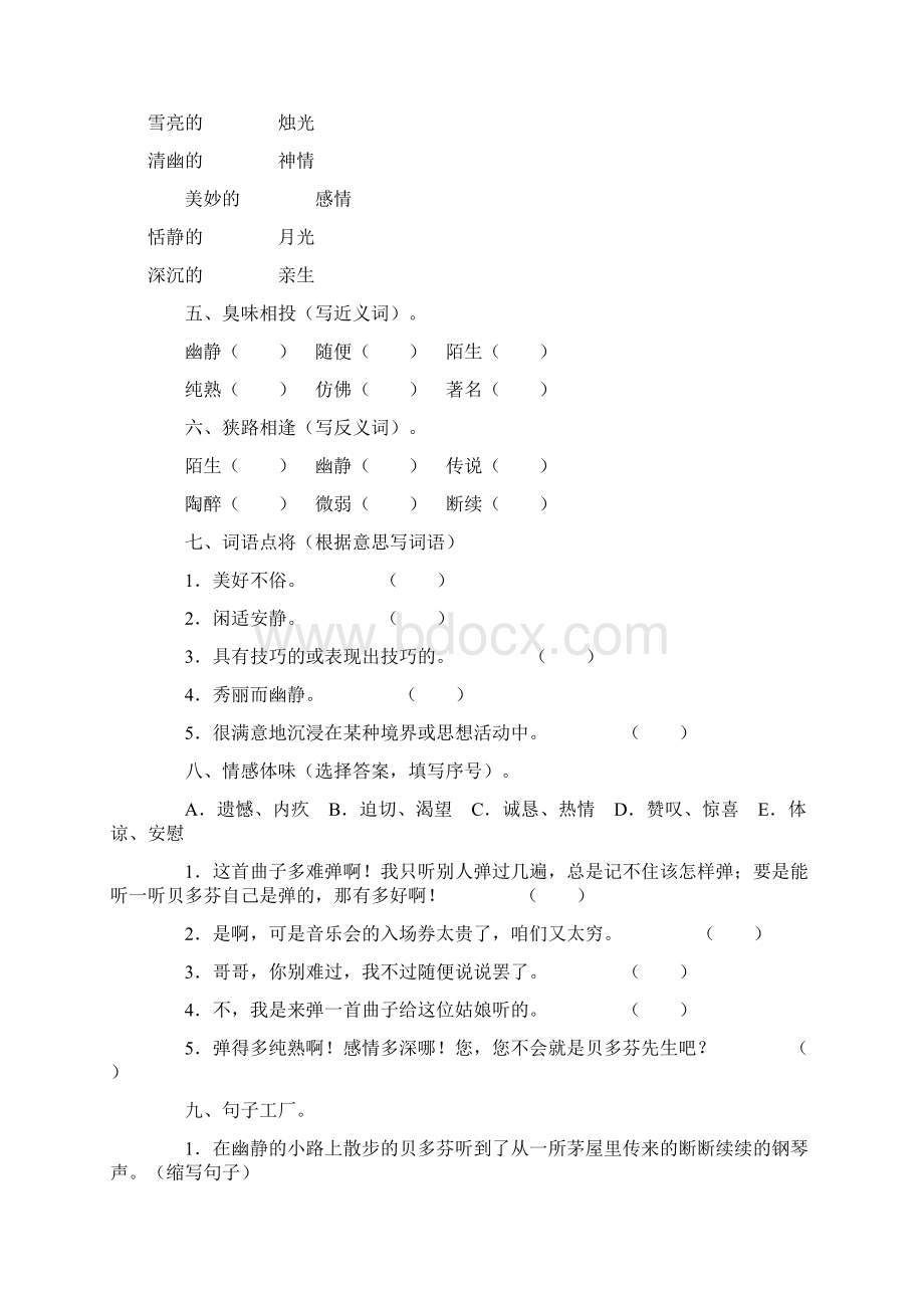 六年级语文上册 第8单元 月光曲习题 新人教版 I.docx_第2页