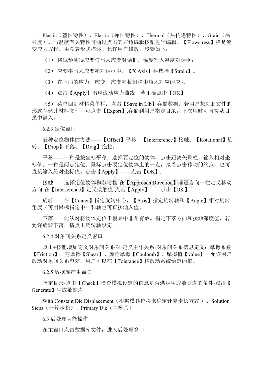 DEFORM3D笔记资料.docx_第3页