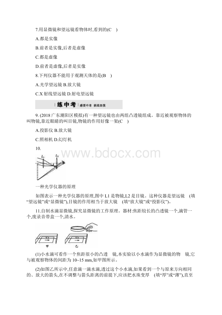 八年级物理上册55显微镜和望远镜练习.docx_第2页