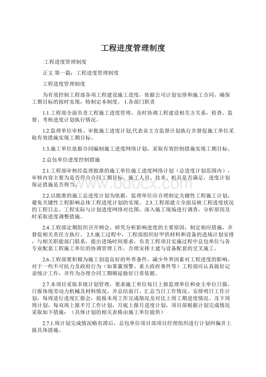 工程进度管理制度Word文档下载推荐.docx