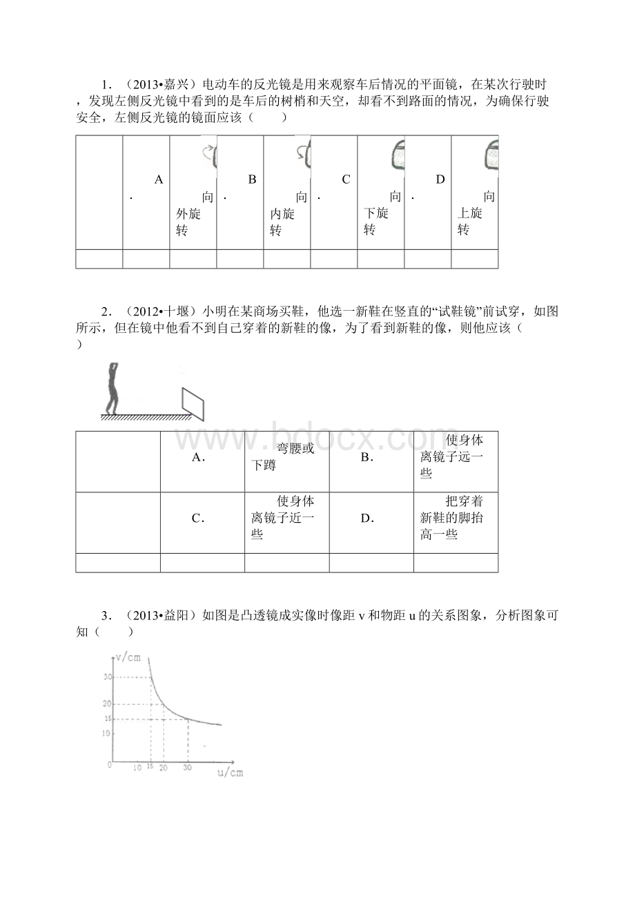 华师大版八年级下易错题.docx_第2页