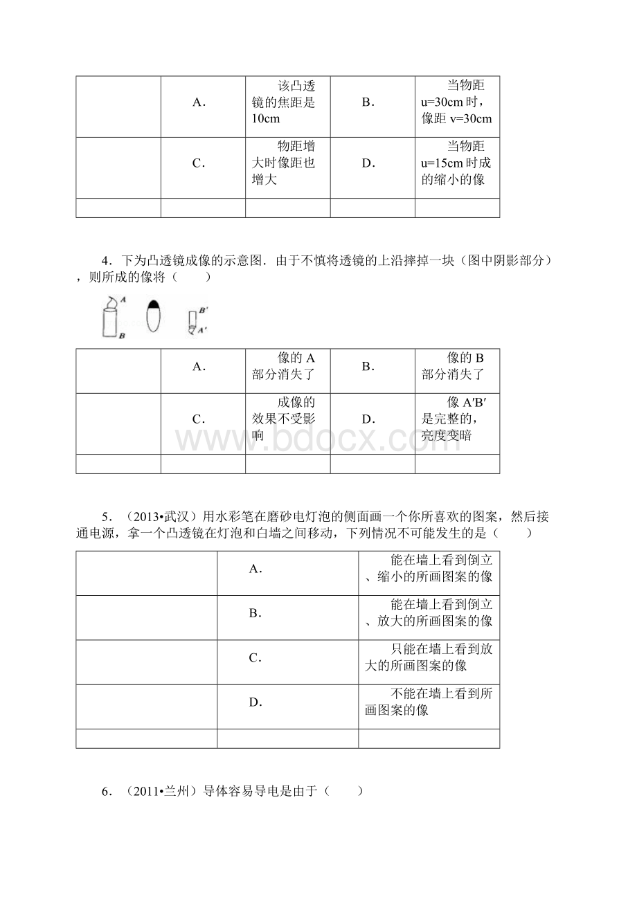 华师大版八年级下易错题.docx_第3页