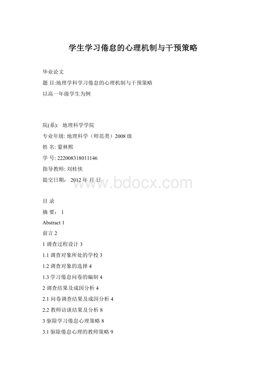 学生学习倦怠的心理机制与干预策略.docx