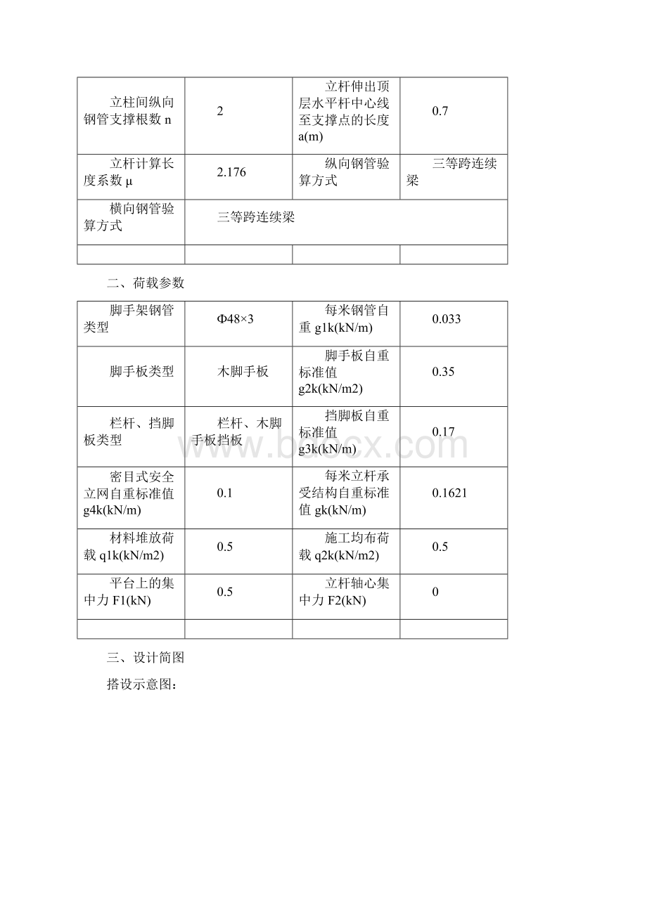 施工电梯前走道脚手架施工方案.docx_第2页