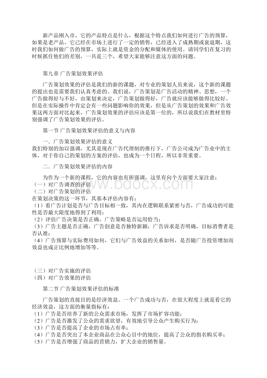 广告预算策划.docx_第3页