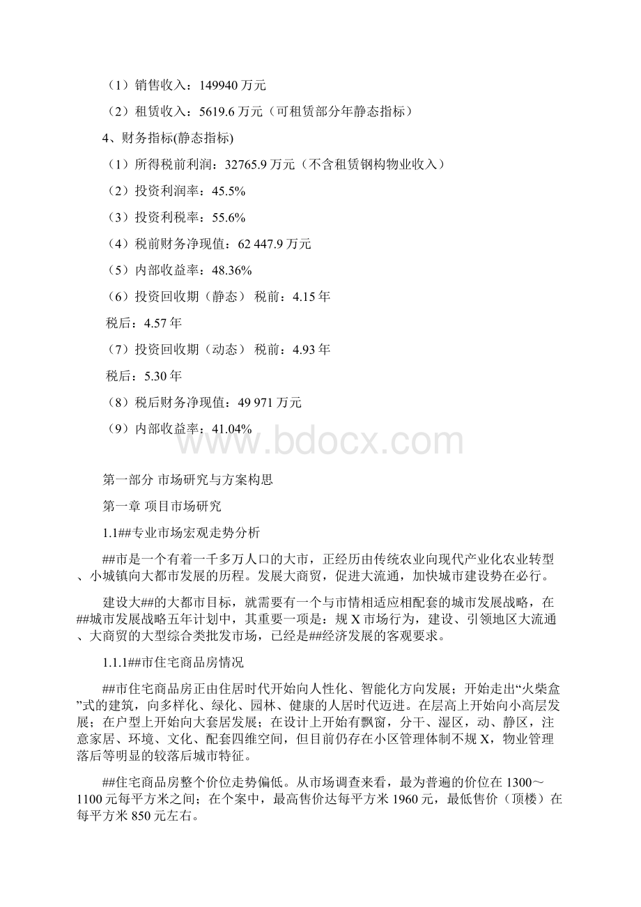 中原精品国际商贸城项目策划全案.docx_第2页