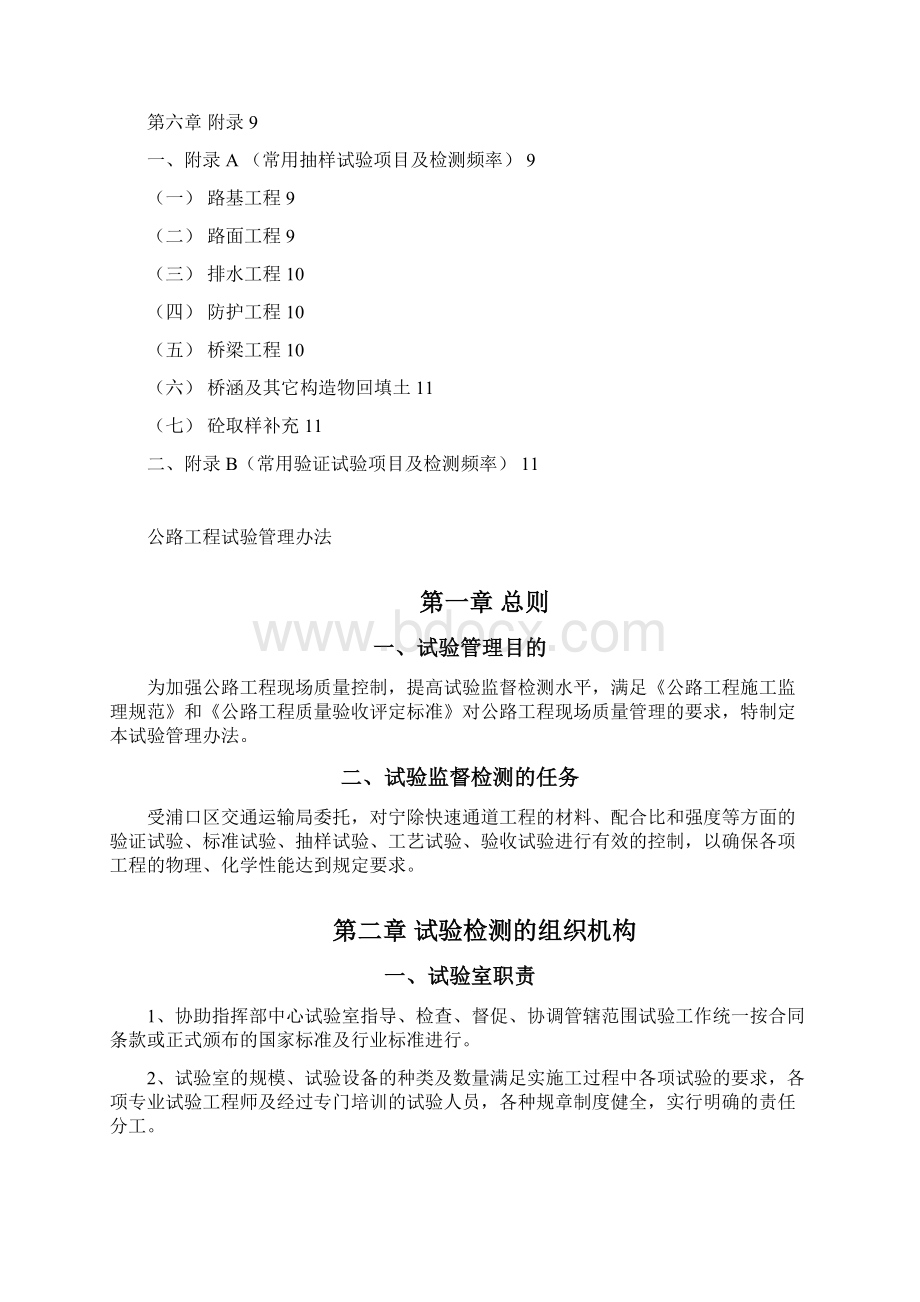 公路工程业主单位试验检测管理细则文档格式.docx_第2页