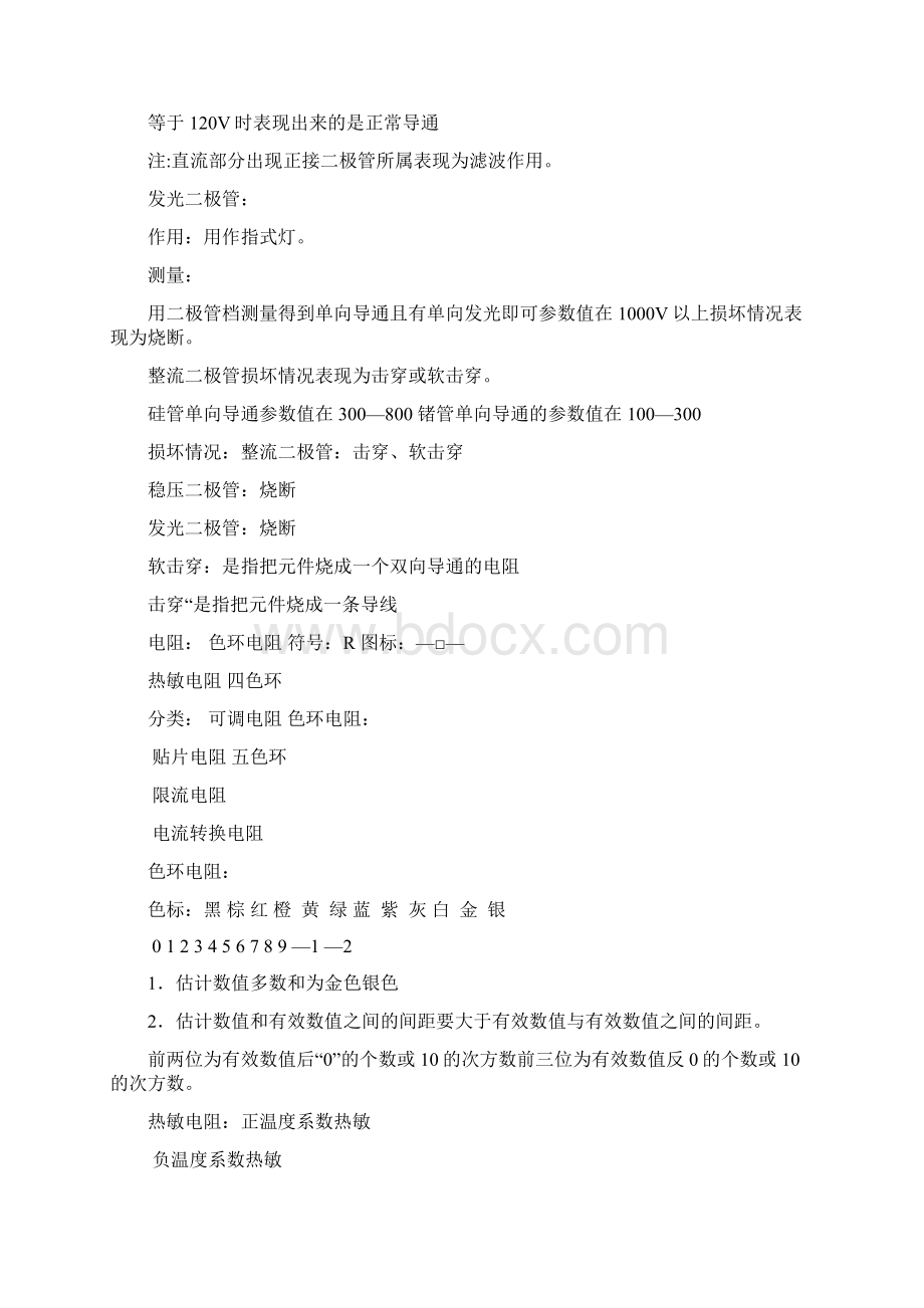 学习笔记电工 入门.docx_第2页