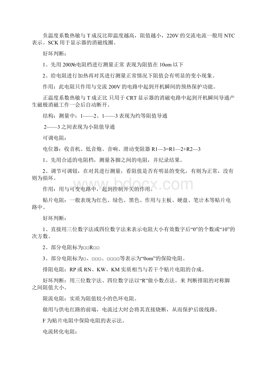 学习笔记电工 入门.docx_第3页