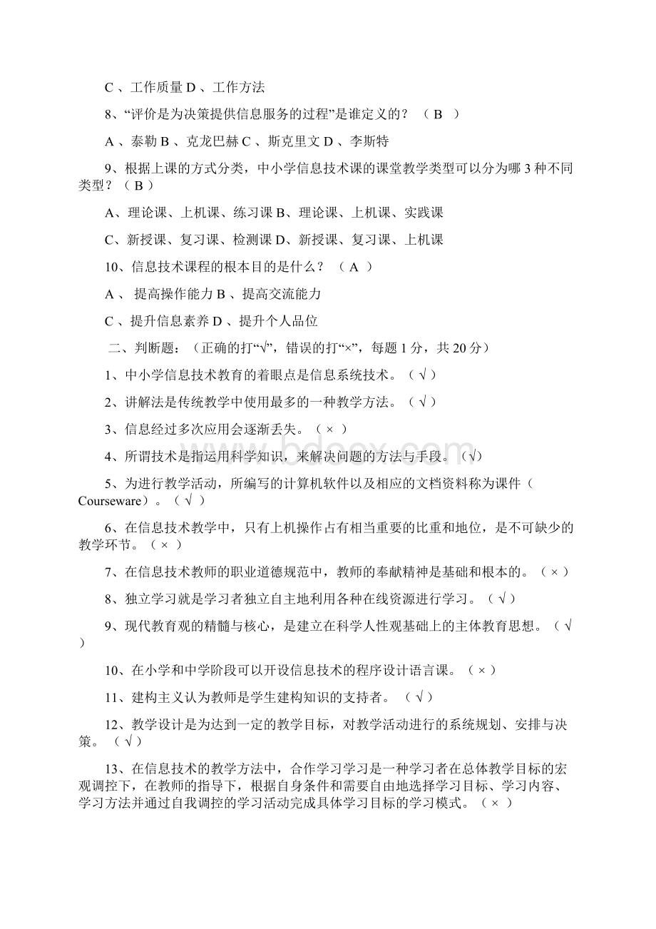 中小学信息技术教学法试题及答案2Word文档下载推荐.docx_第2页