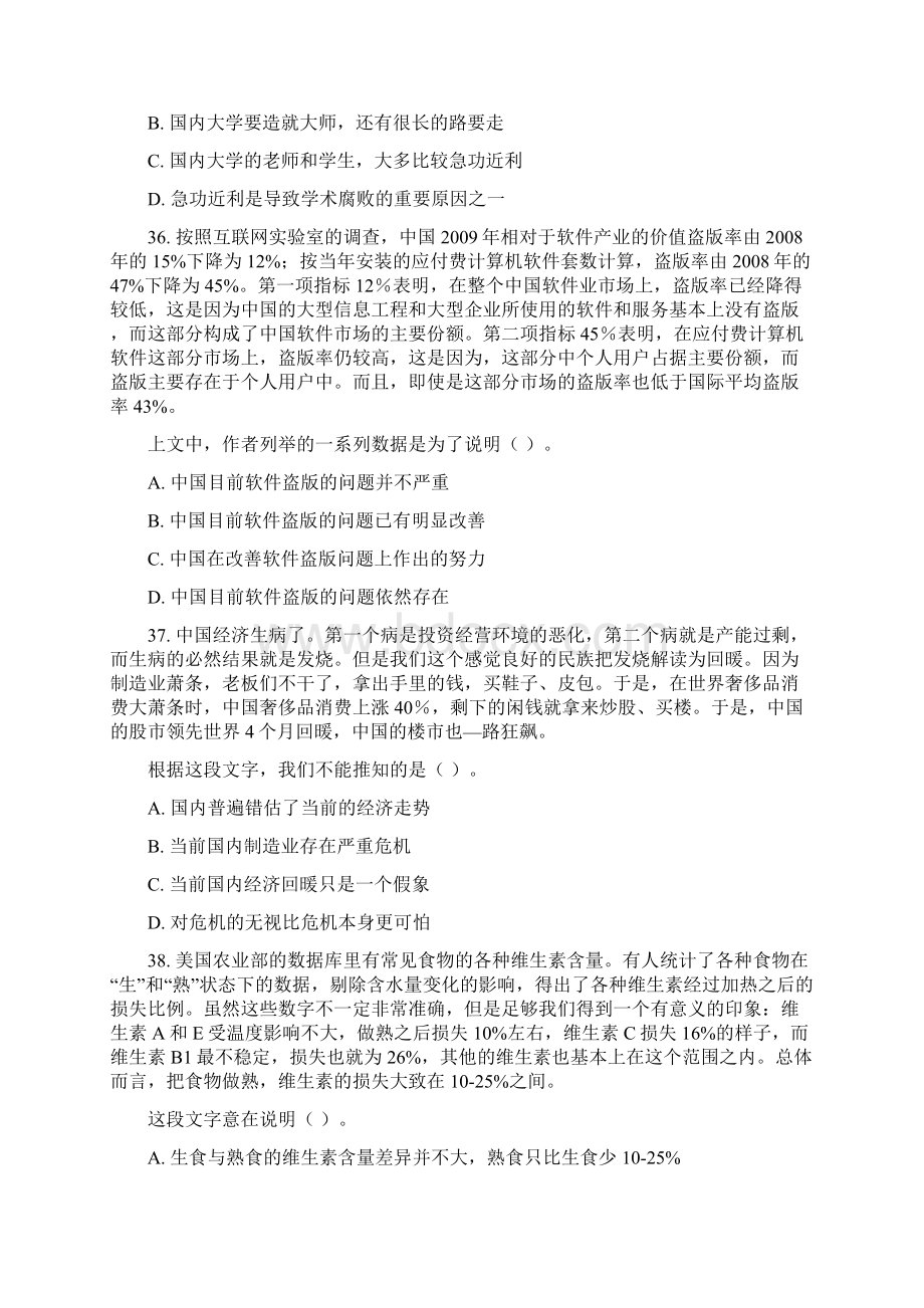 中信银行校园招聘笔试考试真题及答案.docx_第3页