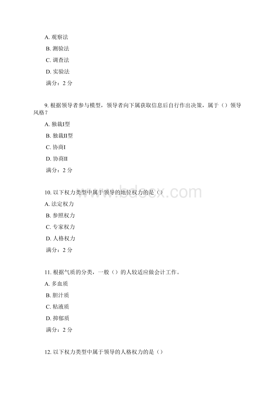 南开17秋学期《管理心理学》在线作业1.docx_第3页