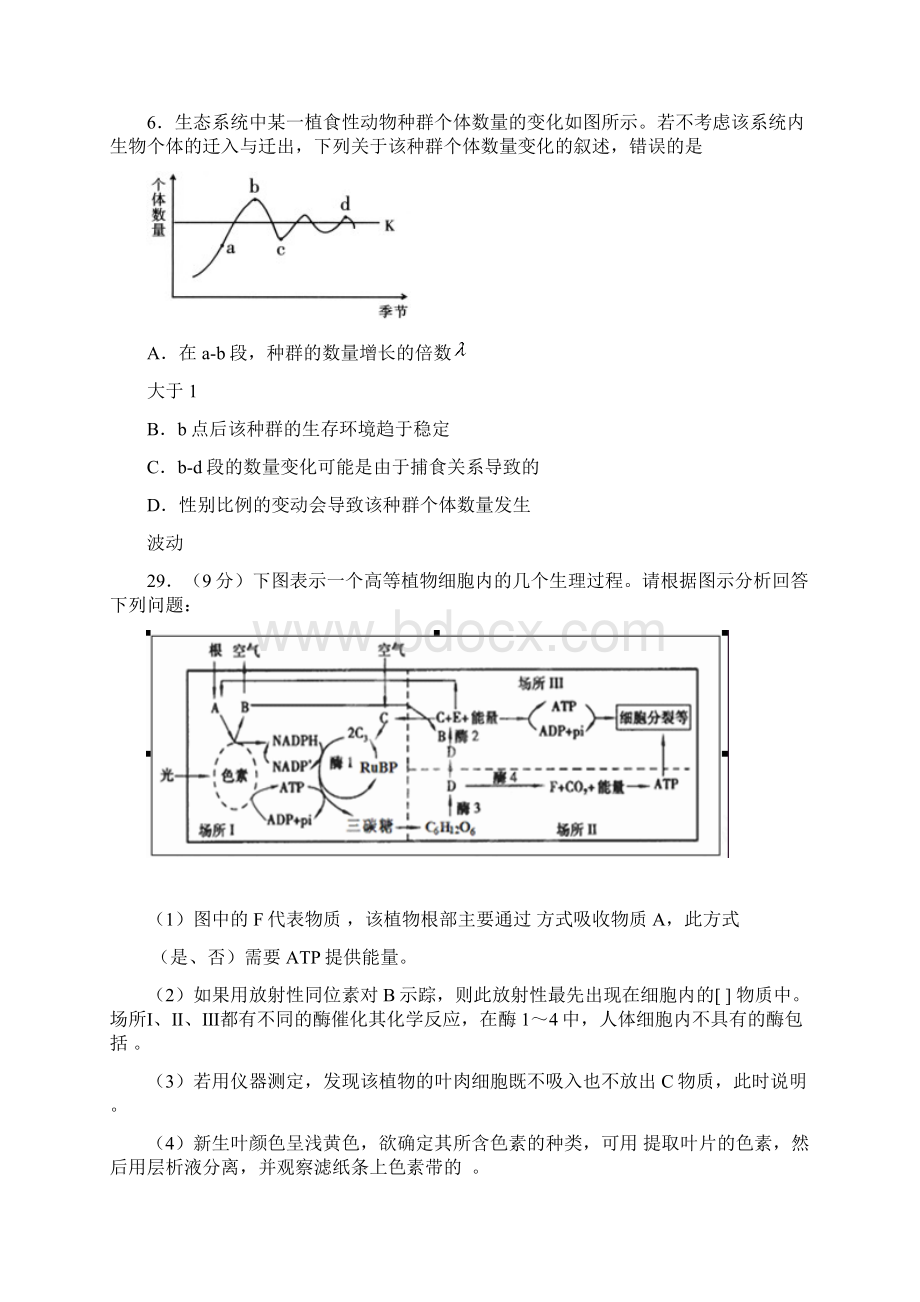 届河北省邯郸市高三第二次模拟考试生物试题及答案.docx_第3页