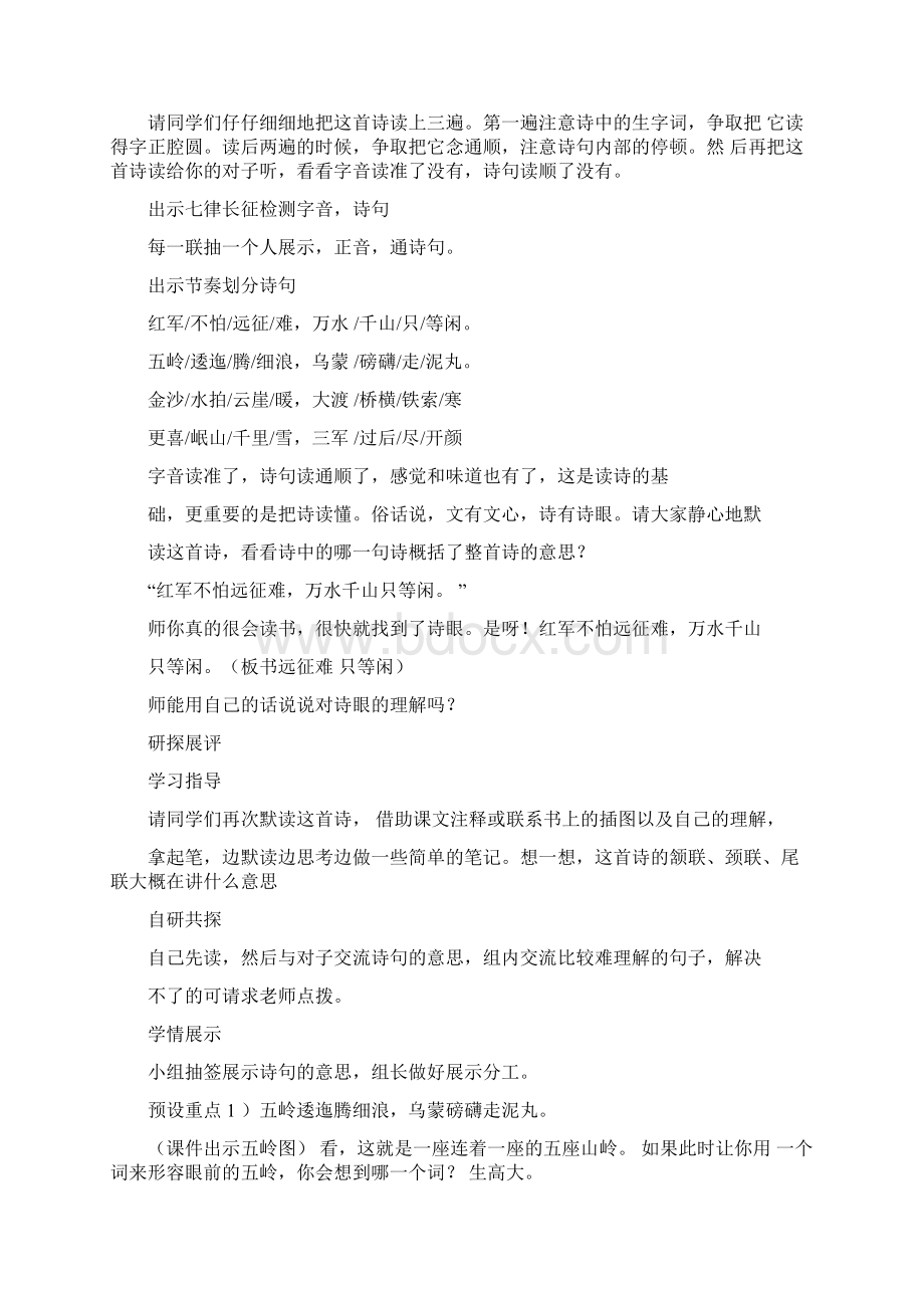 七律长征朗诵指导Word文档格式.docx_第2页