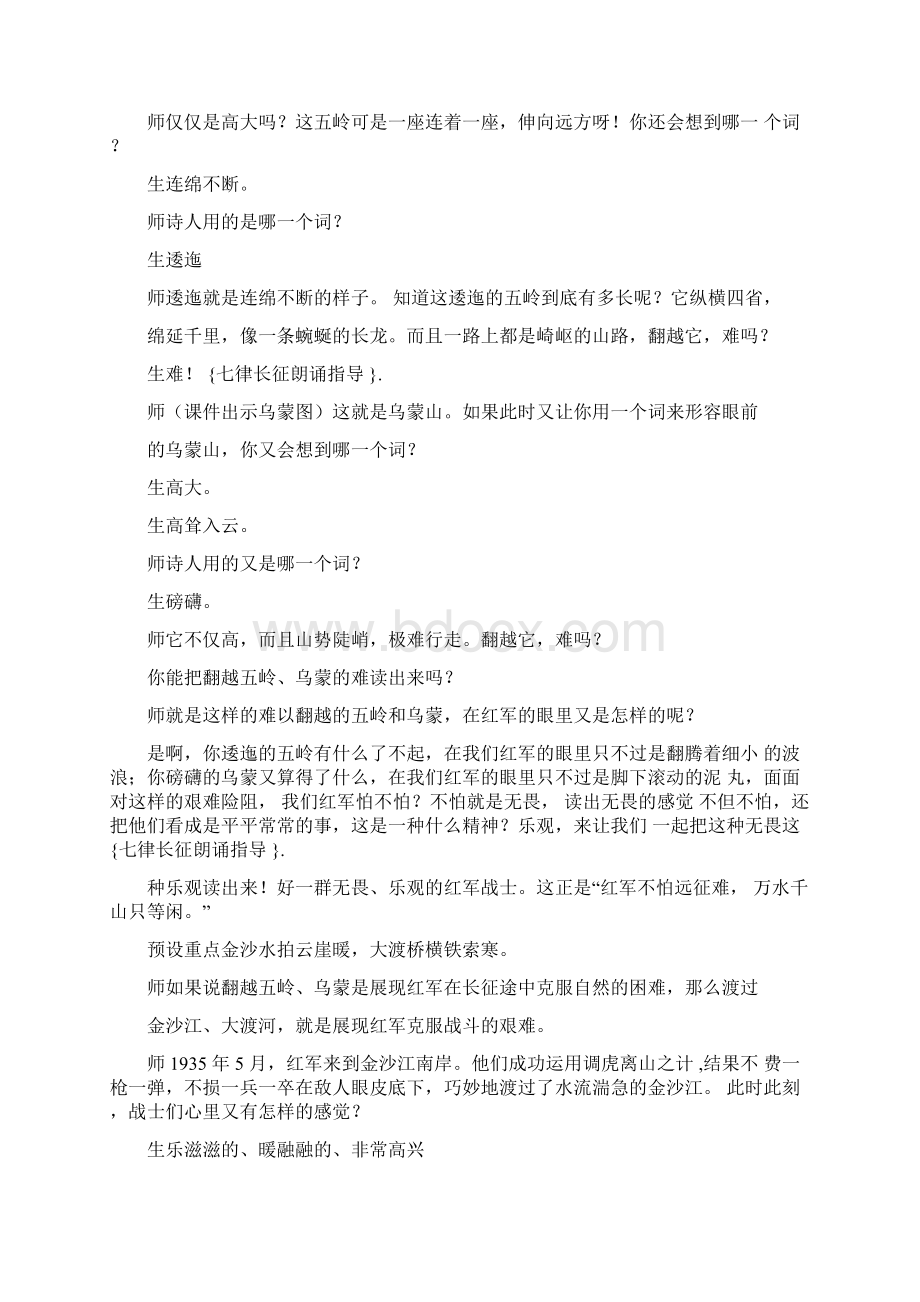 七律长征朗诵指导Word文档格式.docx_第3页