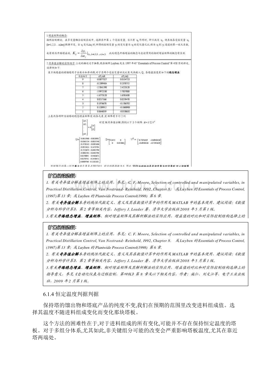 如何使用ASPEN6软件模拟完成精馏的设计和控制精.docx_第3页