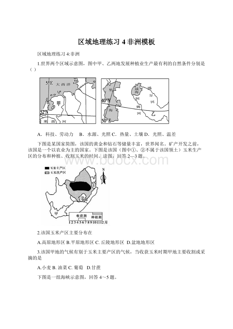 区域地理练习4非洲模板.docx