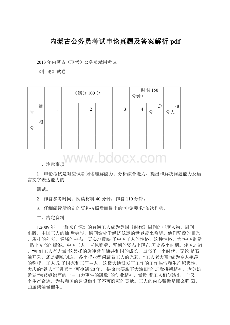 内蒙古公务员考试申论真题及答案解析pdf.docx_第1页