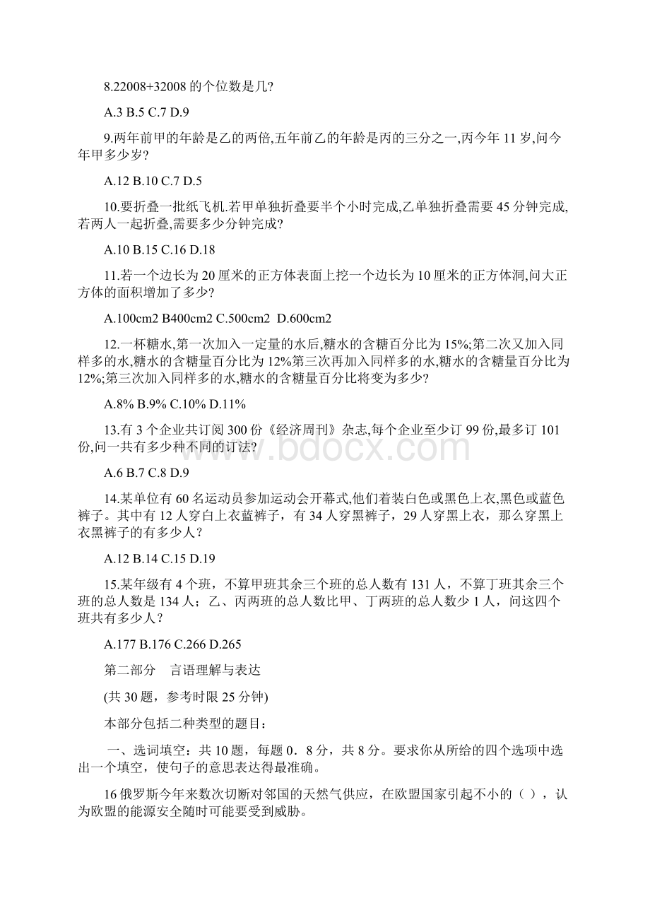 广东公务员行测真题及答案 打印版.docx_第2页