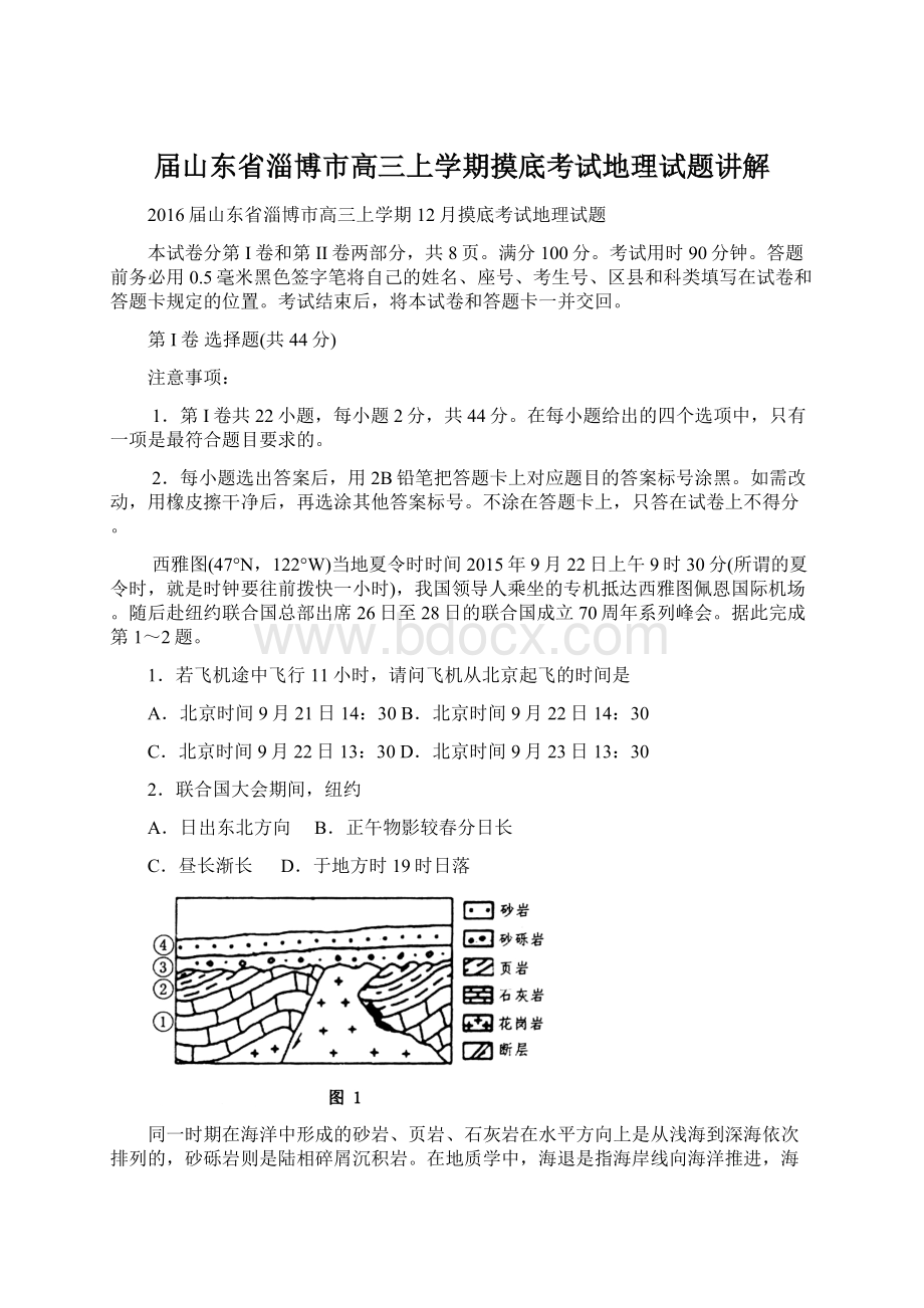 届山东省淄博市高三上学期摸底考试地理试题讲解Word下载.docx_第1页