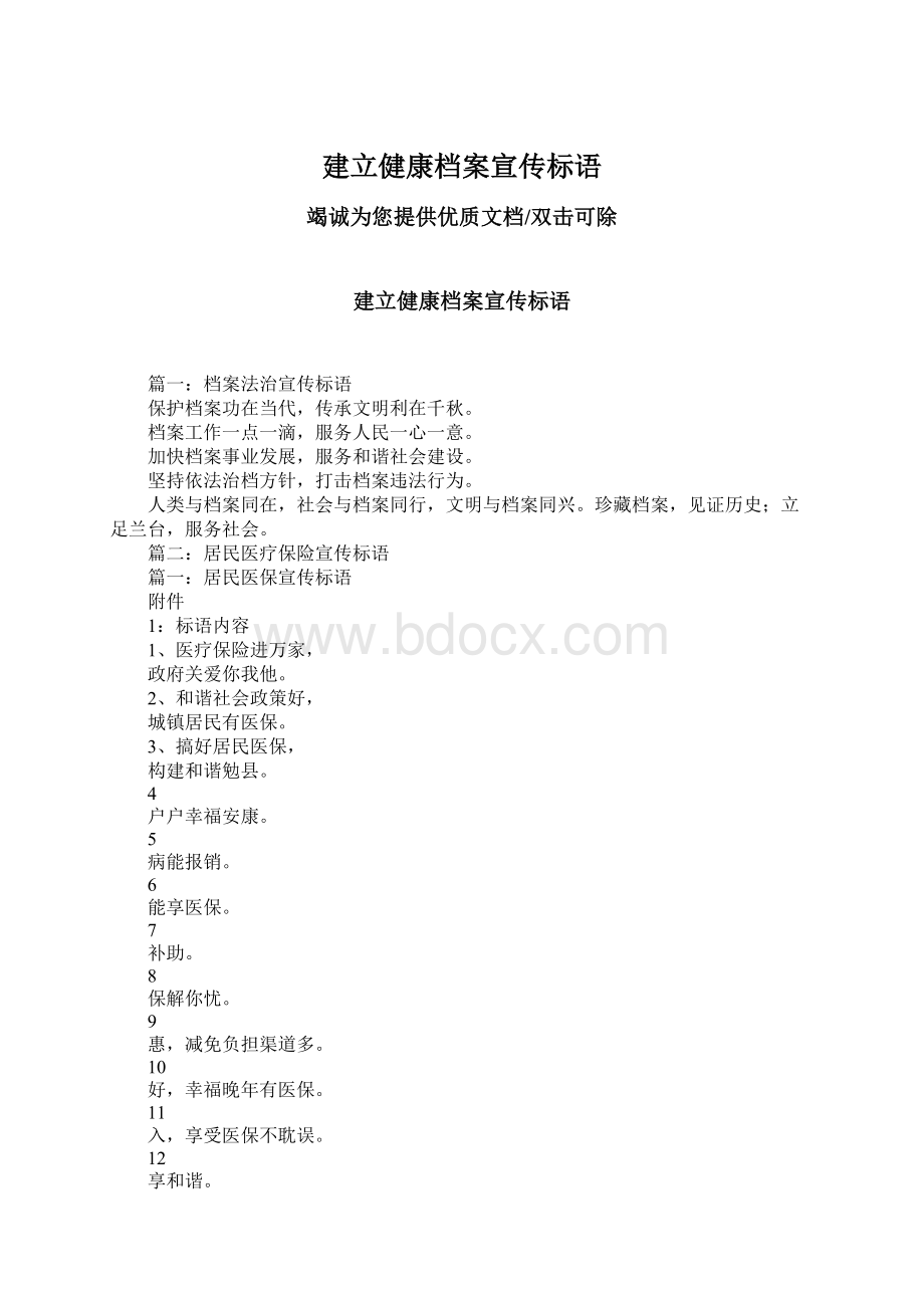 建立健康档案宣传标语.docx