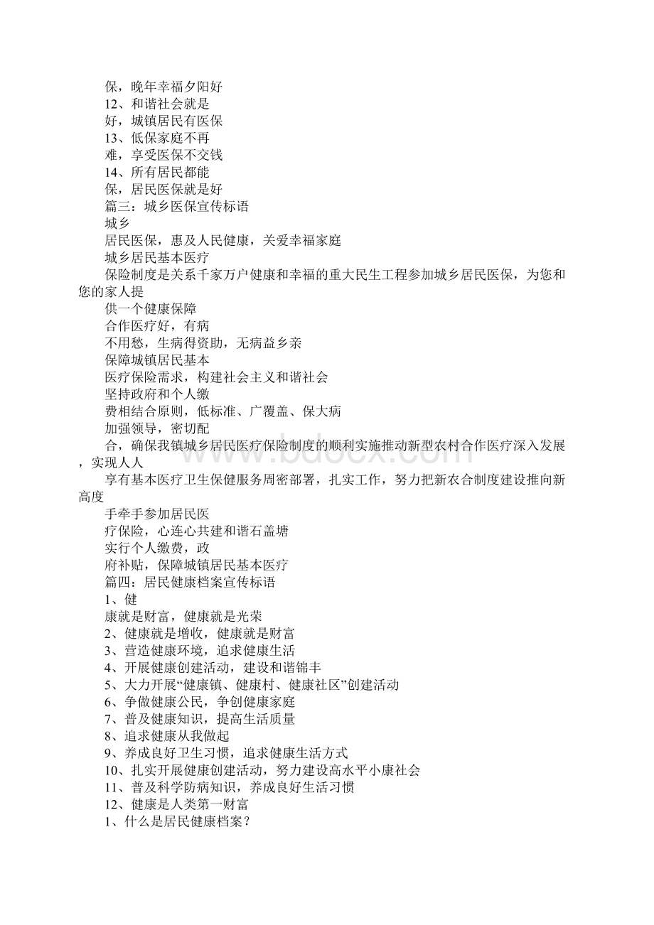 建立健康档案宣传标语Word文档格式.docx_第3页