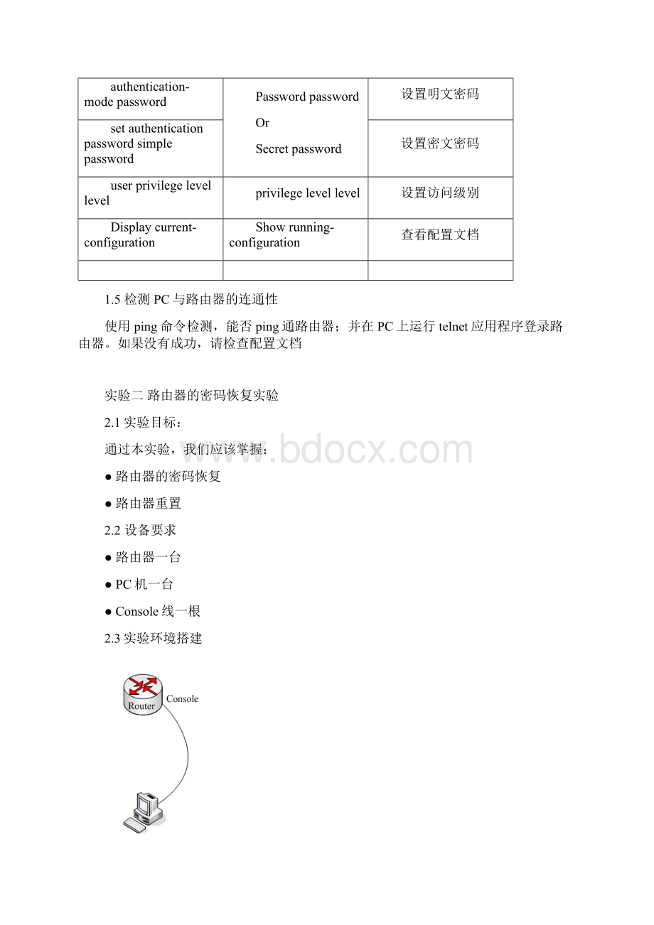 计算机网络实验指导书整合Word下载.docx_第3页