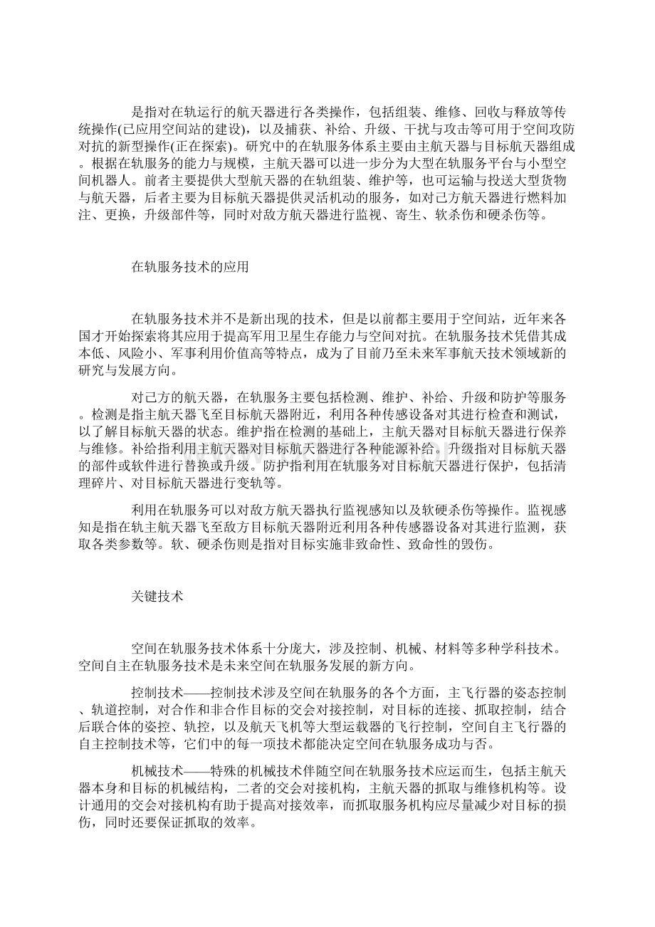 分布式卫星星座Word文档下载推荐.docx_第2页