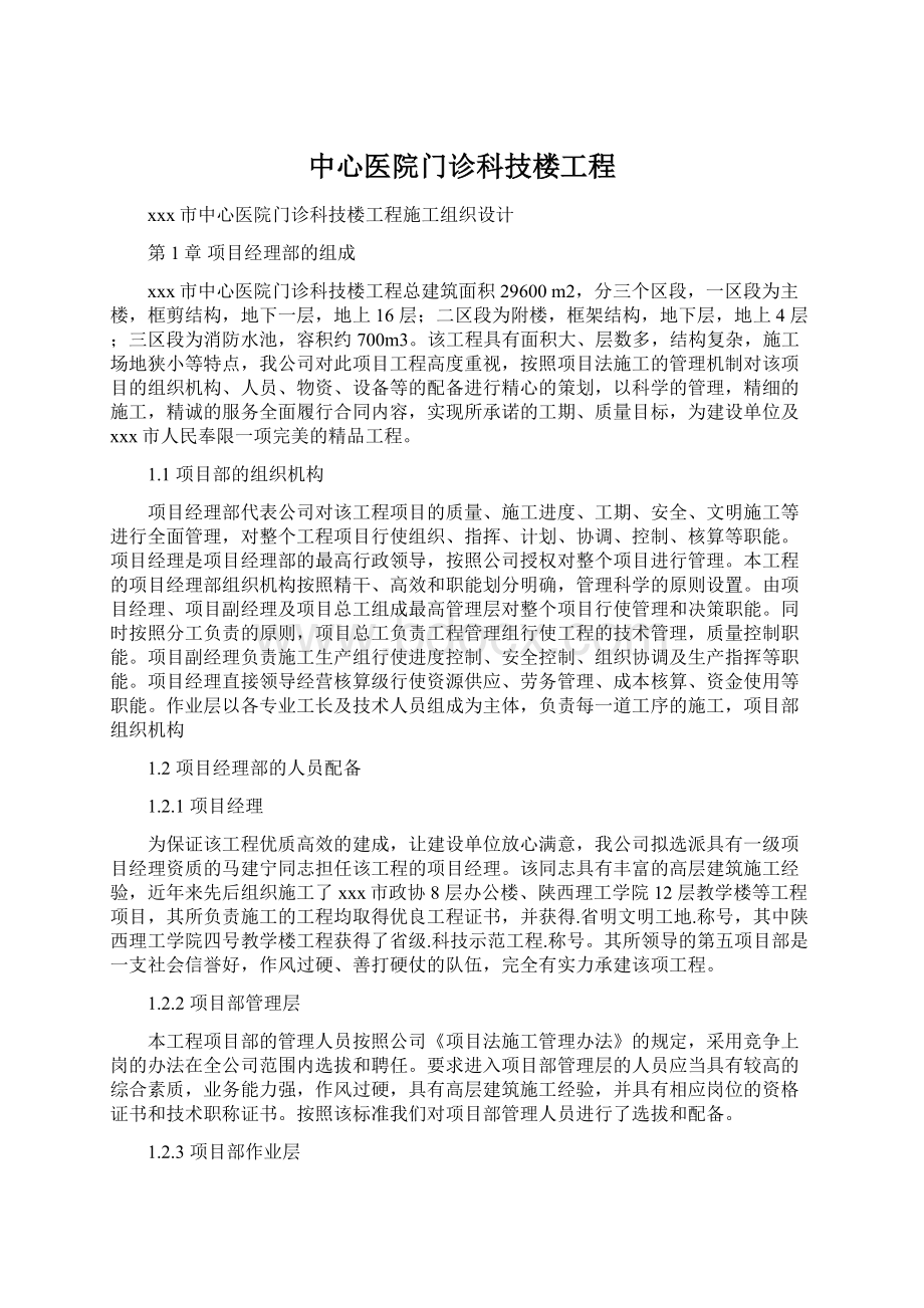 中心医院门诊科技楼工程Word格式.docx_第1页