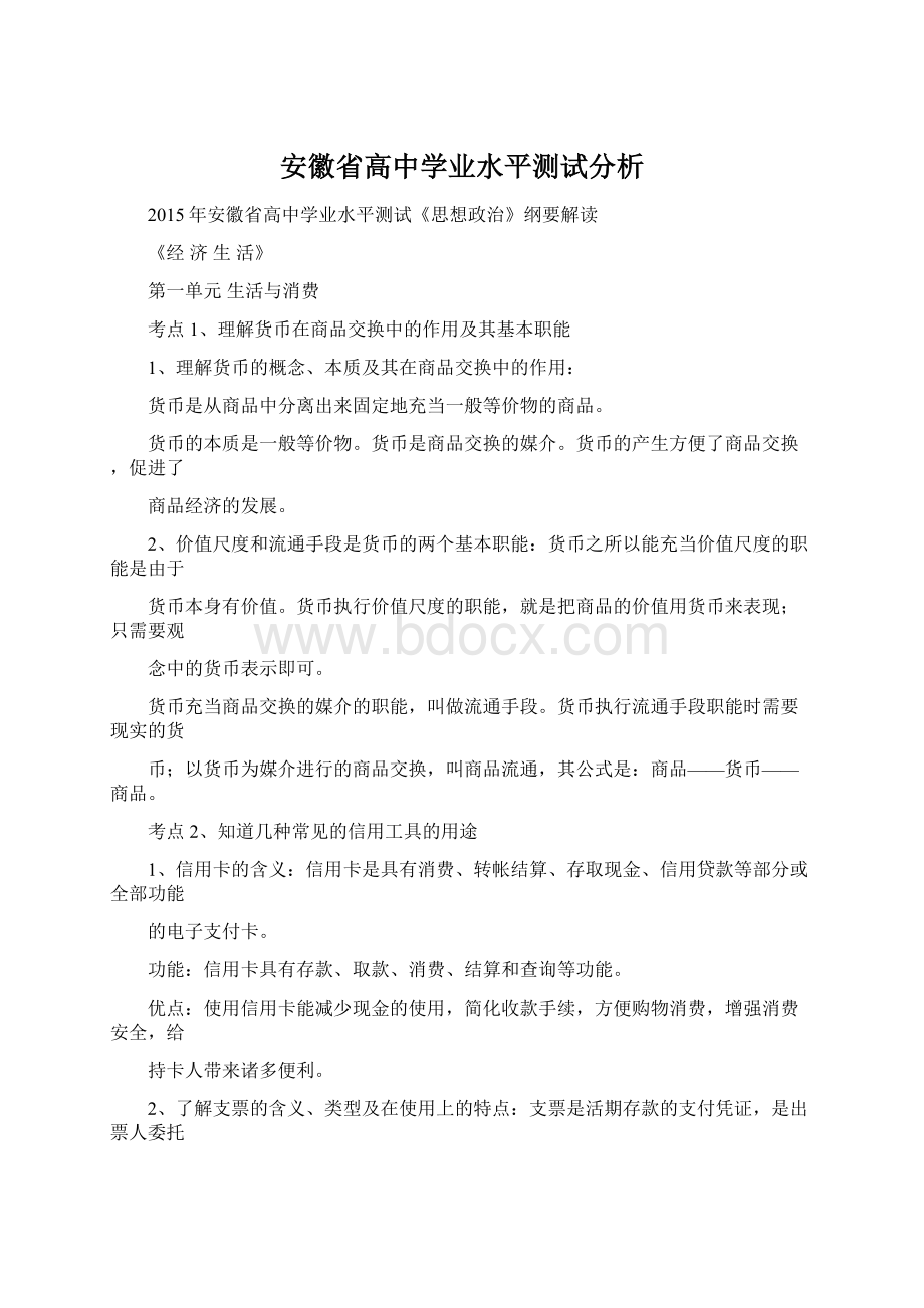 安徽省高中学业水平测试分析Word格式.docx