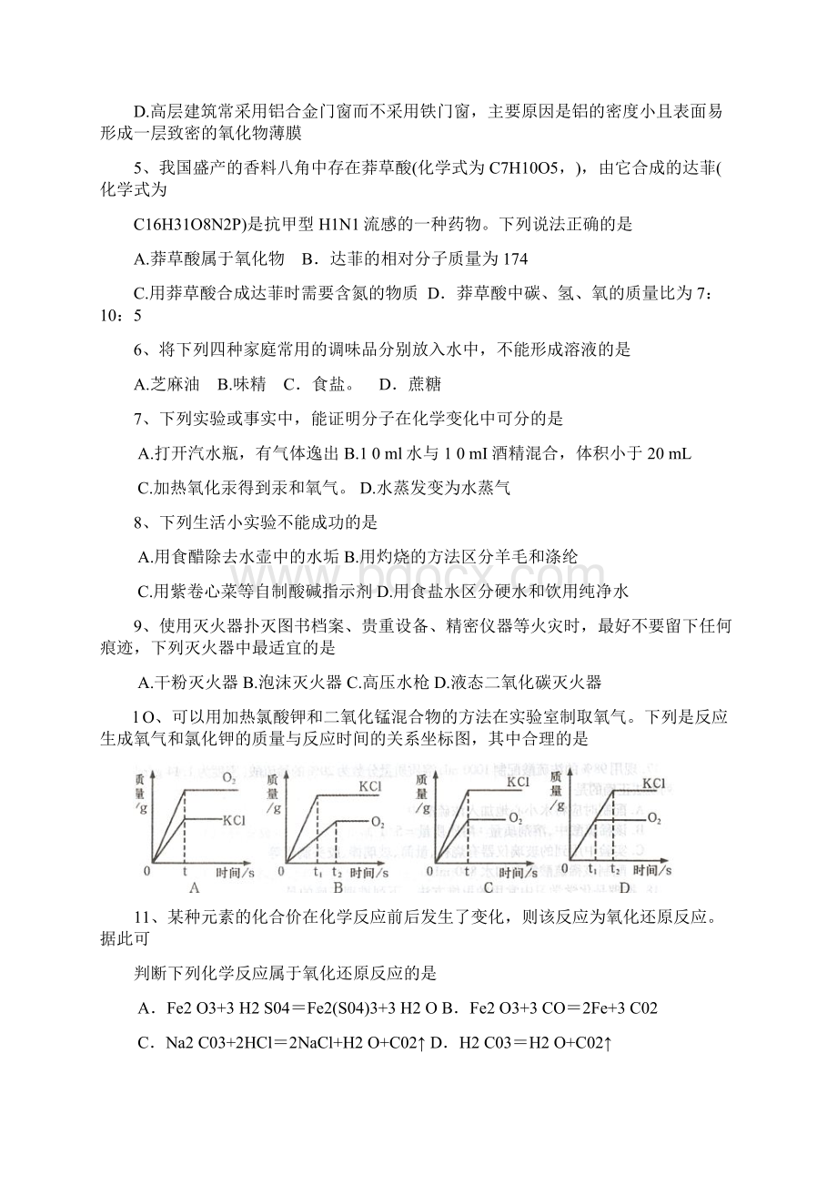 全国初中学生化学素质和实验能力竞赛河南省初赛试题Word文档格式.docx_第2页