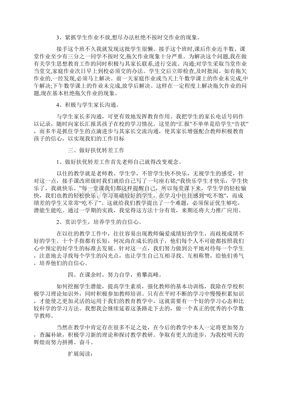 小学数学教师个人述职.docx_第2页