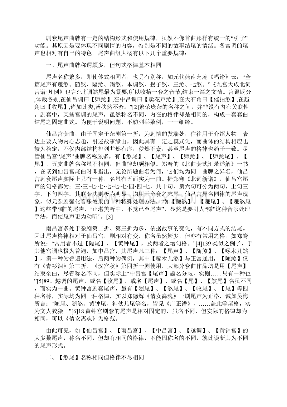 论元杂剧尾声的用法.docx_第2页