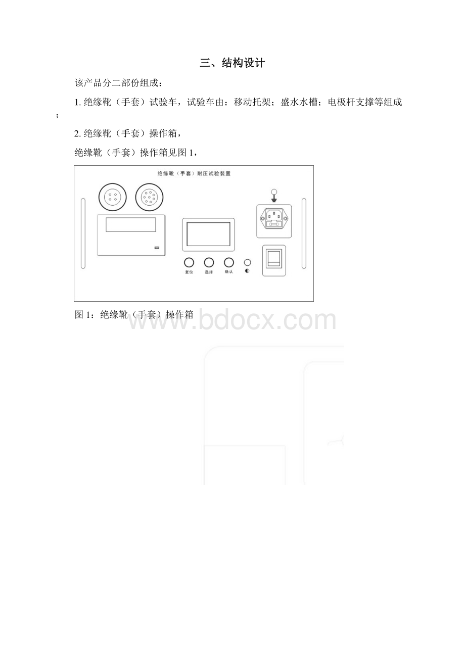 NYZC绝缘靴手套智能耐压测试仪.docx_第2页