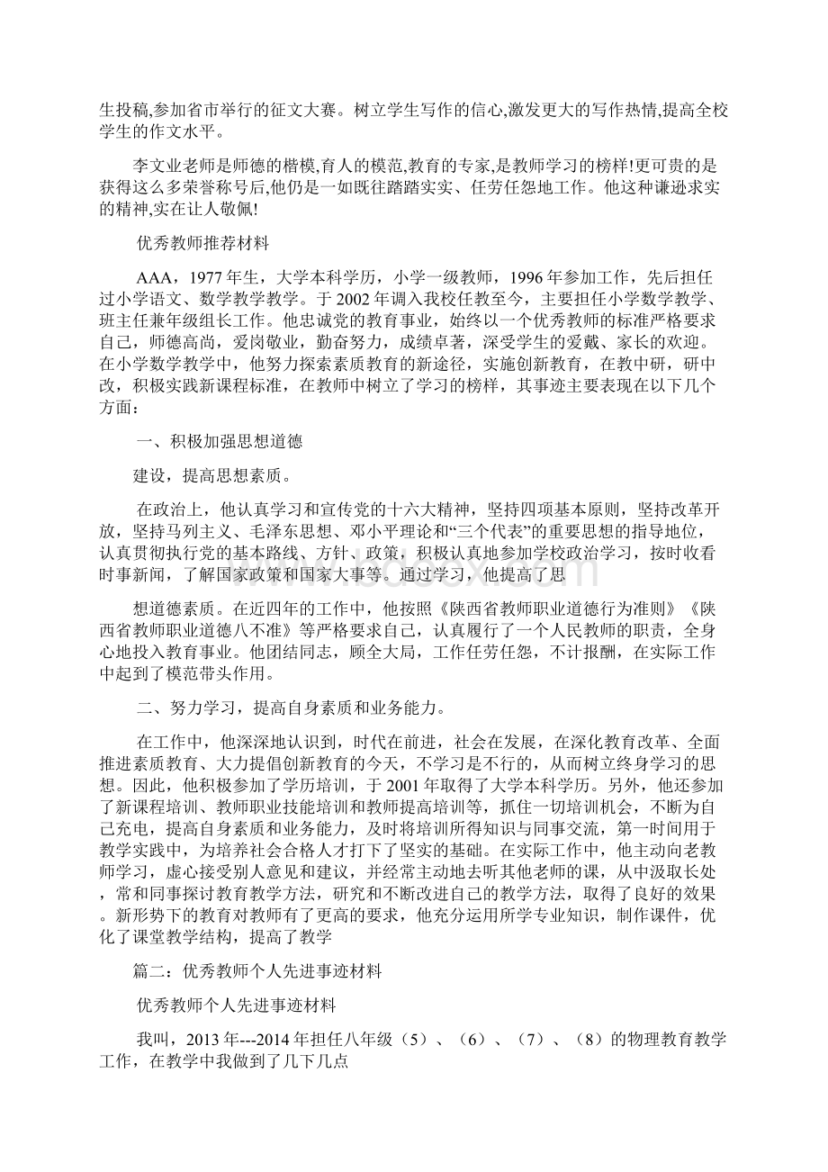 优秀教师先进事迹材料Word文件下载.docx_第3页